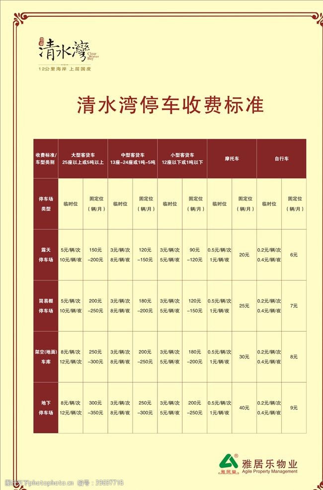 停车场标识停车收费标准图片