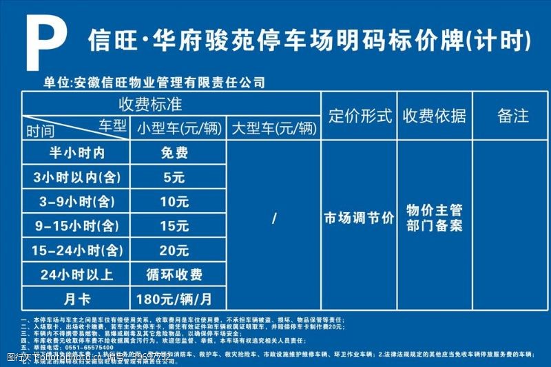 停车场停车收费标准图片