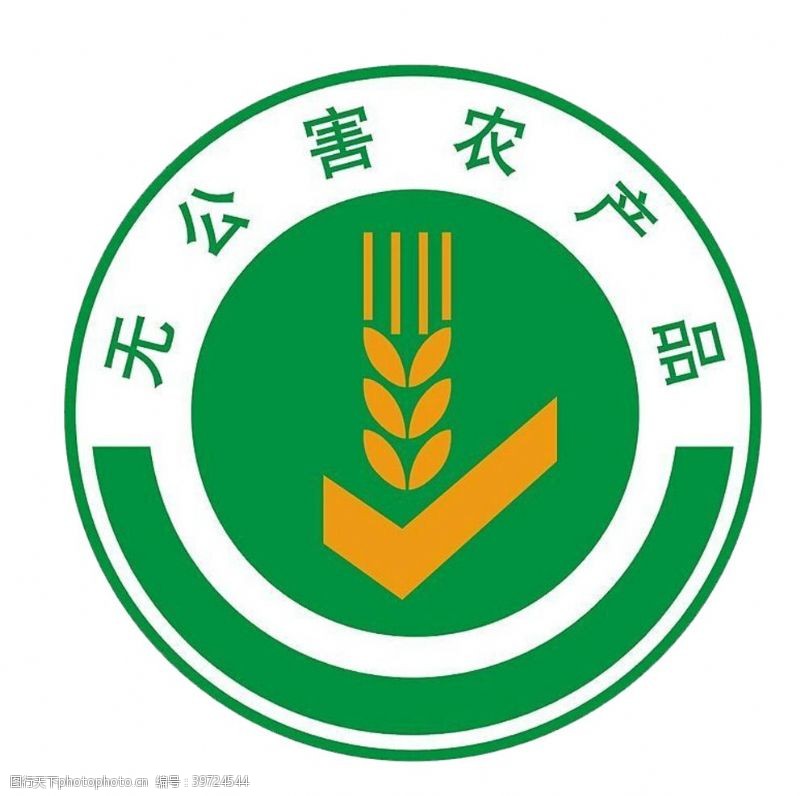 无公害农产品认证标志图片