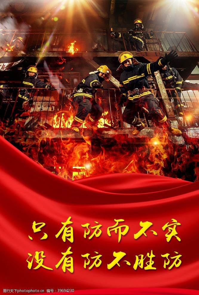 学习教育制度消防海报图片