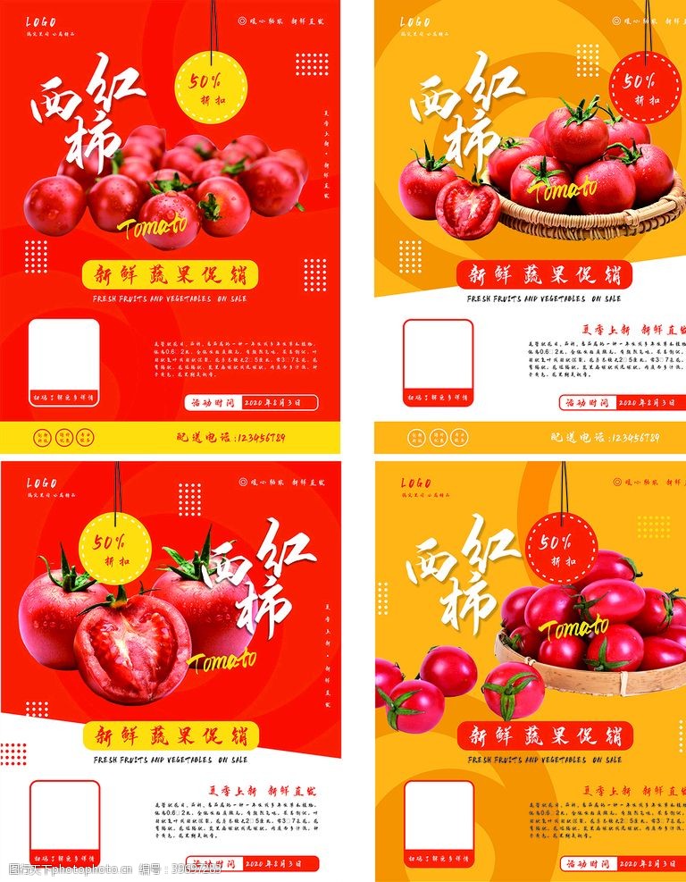 西红柿系列宣传海报图片