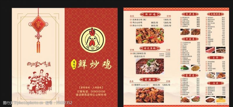 餐厅菜谱折页菜单图片