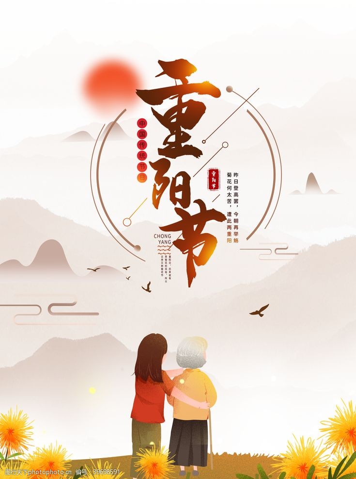 重阳节主题边框手绘菊花人物图片