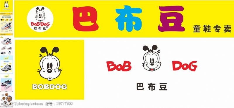 豆豆鞋海报巴布豆门头巴布豆logo图片