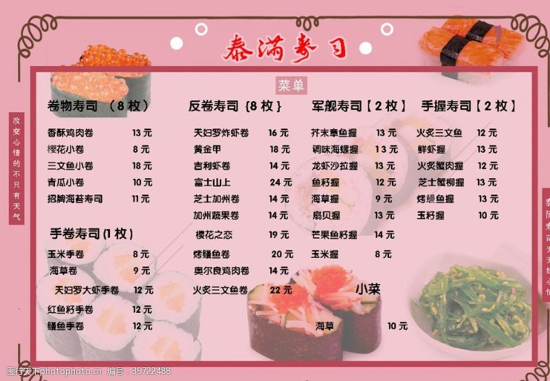 韩国火锅菜单图片