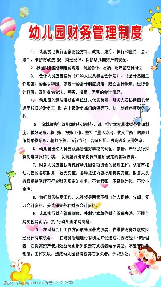 公司制度牌财务管理制度图片