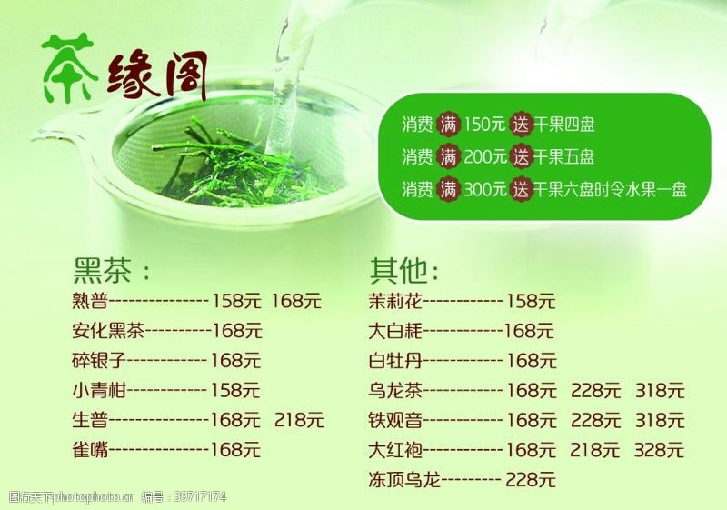 绿茶茶价目表图片