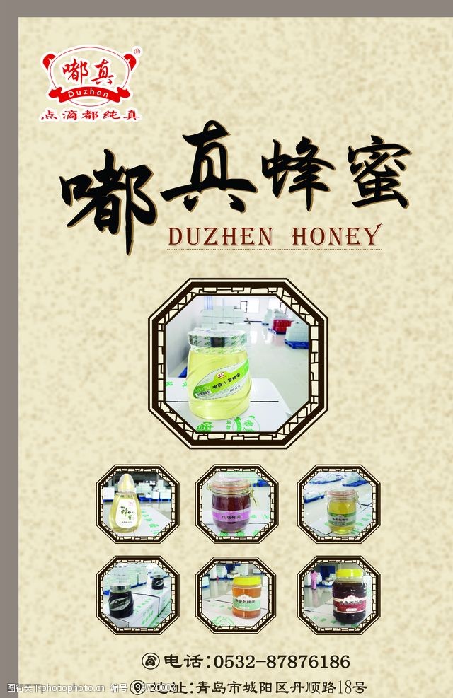 蜂蜜产品嘟真蜂蜜图片
