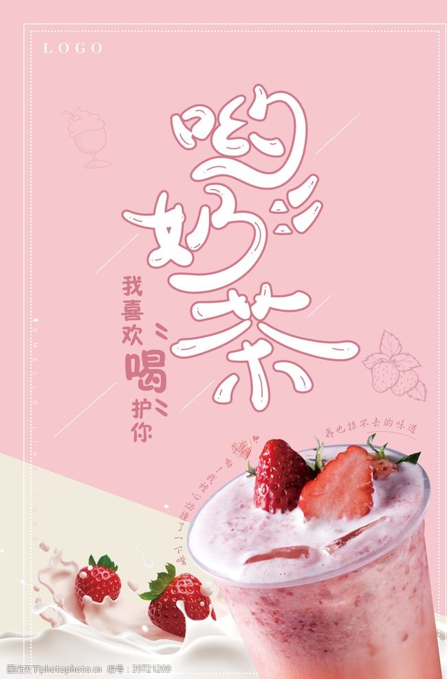 奶茶店菜单设计港式珍珠奶茶图片
