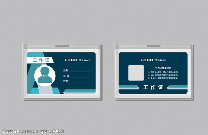 名片模板下载工作证图片