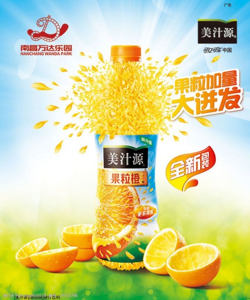 橙汁果粒橙海报图片