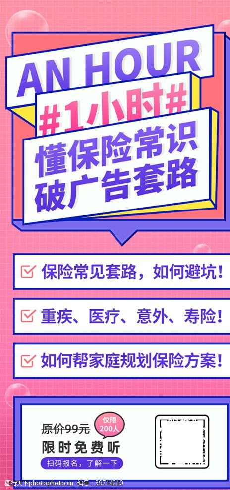 注册页面h5长图图片