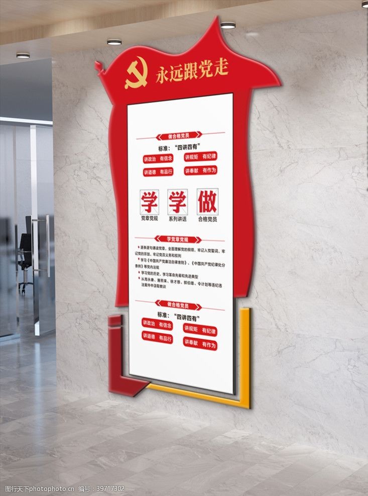 铁艺花边红旗造型党建制度牌竖版文化墙图片