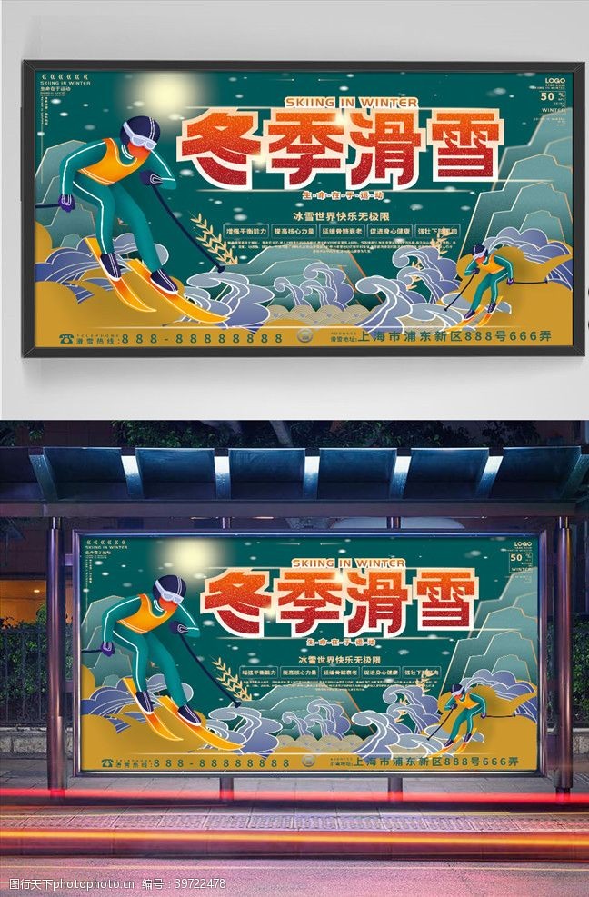企业形象海报滑雪展板图片