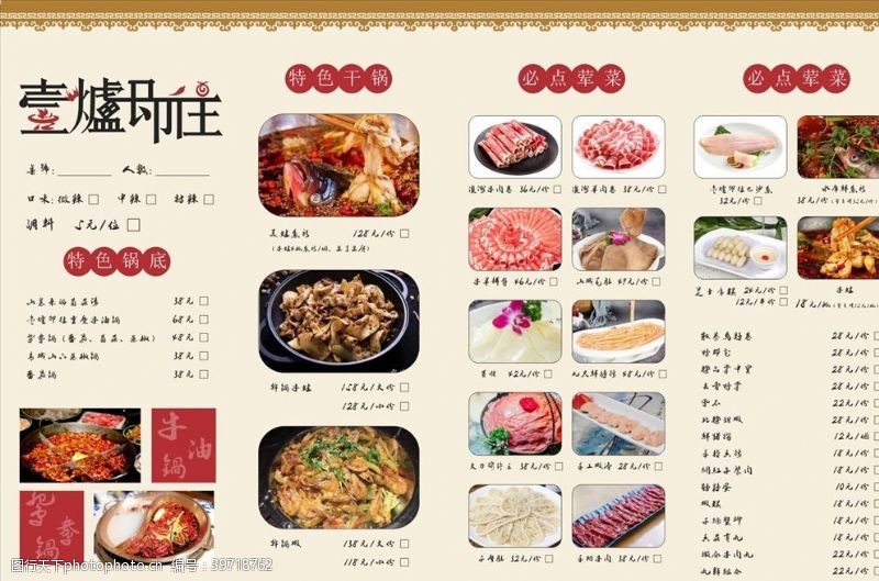 涮羊肉宣传火锅菜单图片