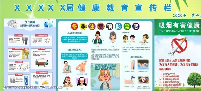 流感宣传健康教育宣传栏冬季流感图片