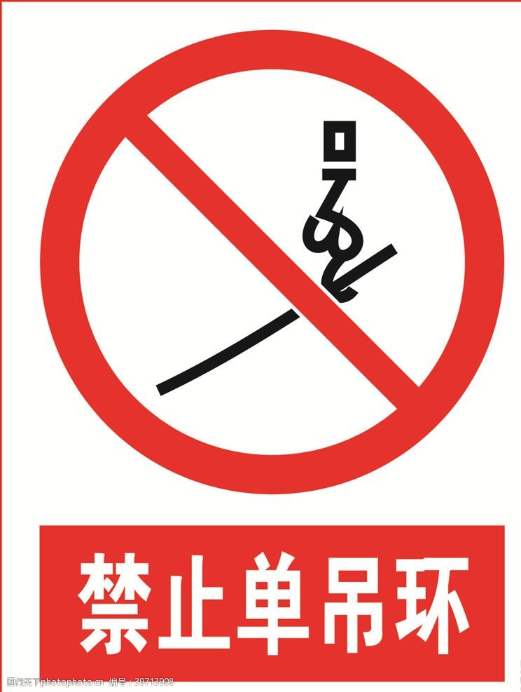 交通标示牌禁止牌图片