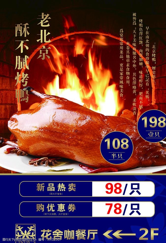 老北京烤鸭烤鸭图片