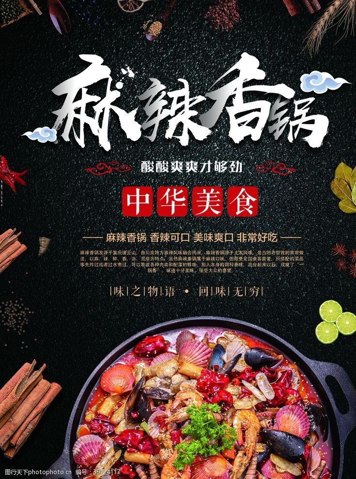 中华美食麻辣烫图片