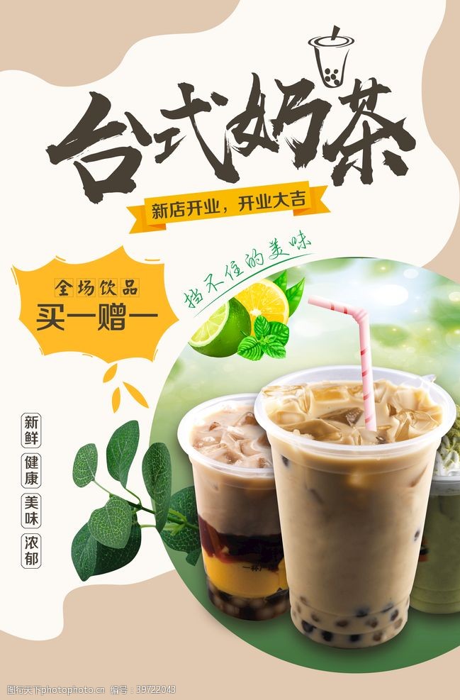 波霸珍珠奶茶广告图片
