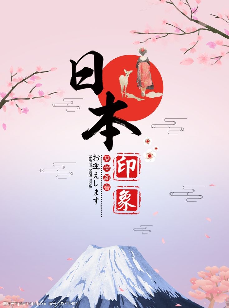 日本旅游广告日本旅游海报图片