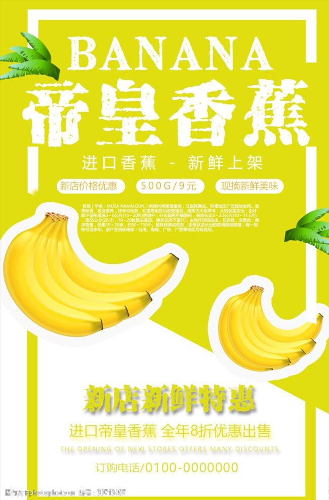 水果零售水果海报图片
