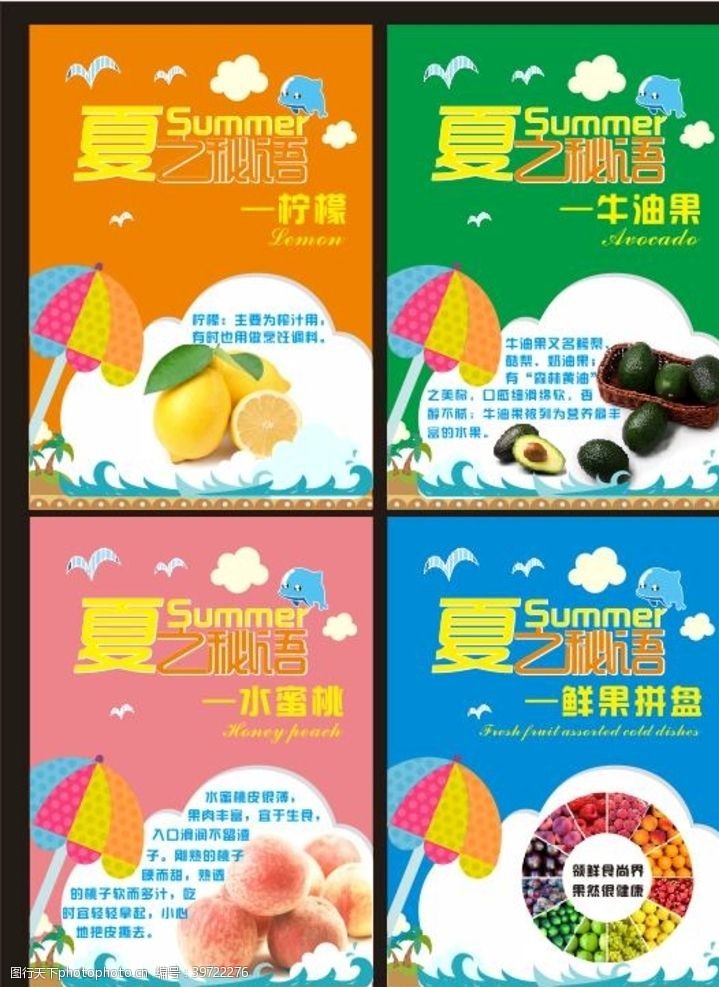 夏季海报果汁水果海报图片