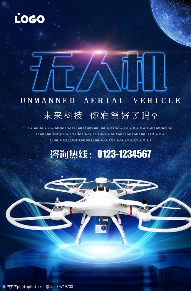 数码相机广告无人机飞行器海报图片