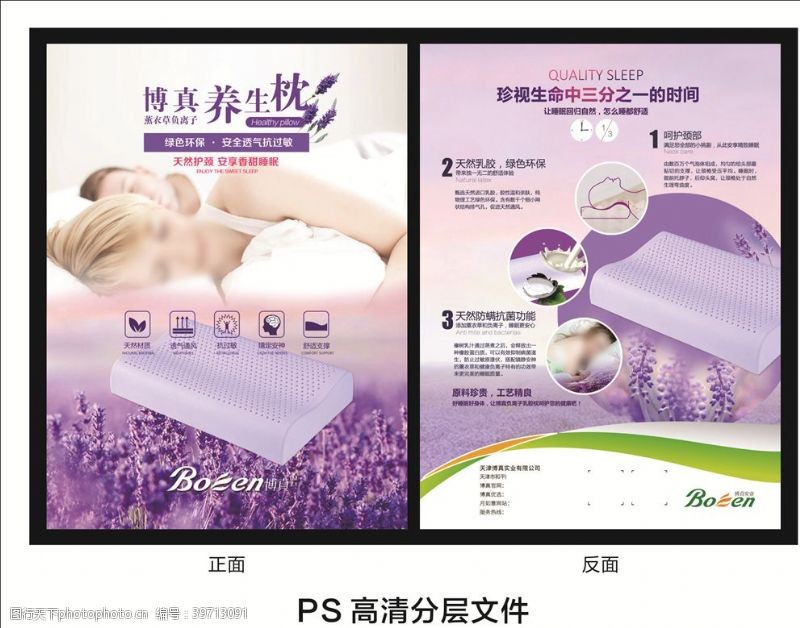 睡眠质量养生枕宣传单图片