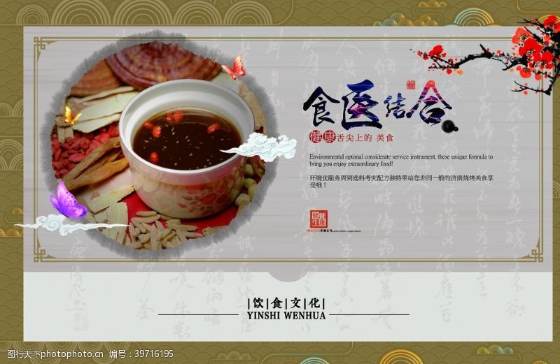 中国风素材下载饮食文化食医结合图片