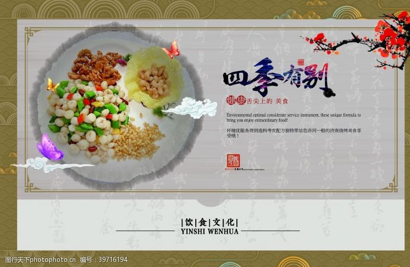 中国风素材下载饮食文化四季有别图片