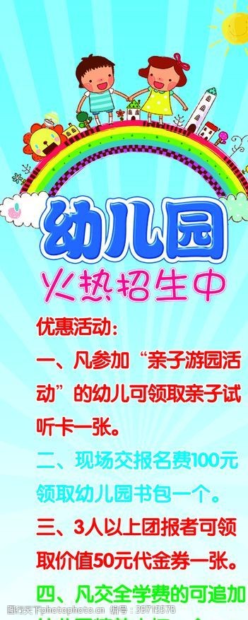 小学招生简章幼儿园图片