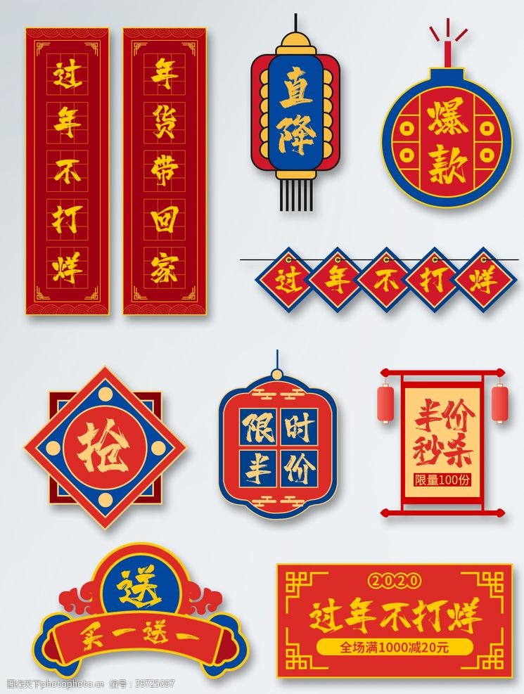 淘宝店铺装修原创中国风年货节促销标签图片