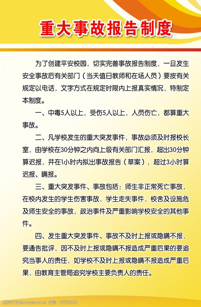 学校工作制度制度牌图片