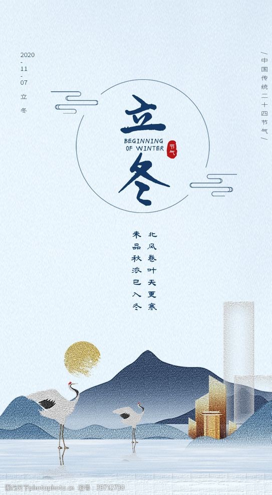 中国风山水房地产立冬H5页面图片