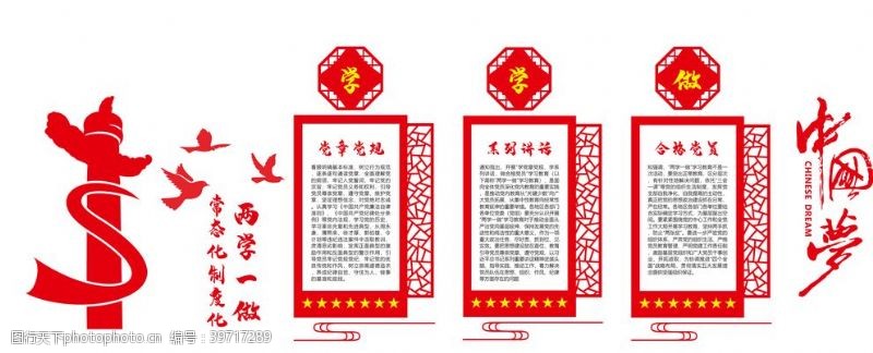 入党誓词文化墙中国梦图片