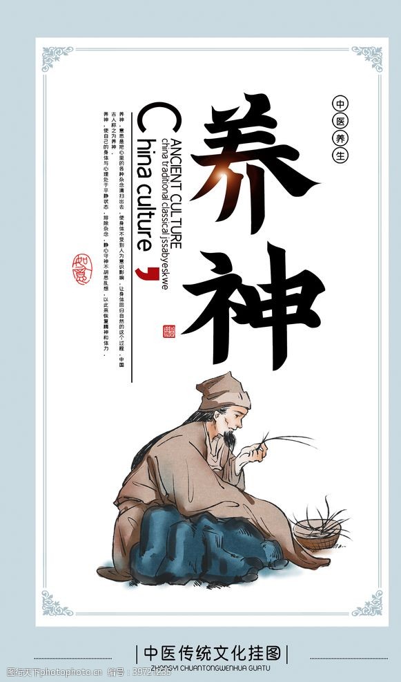 中医宣传栏中医文化图片