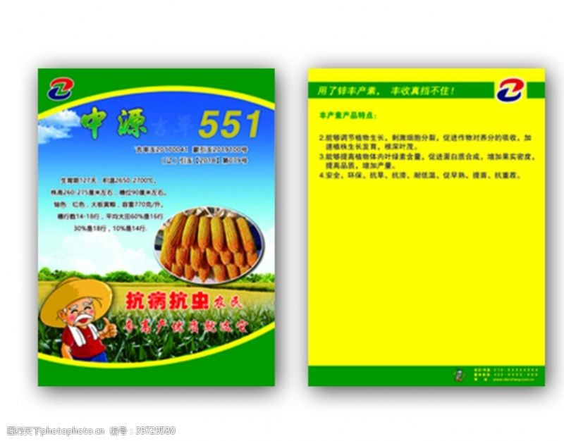 种子农药彩页宣传单玉米图片