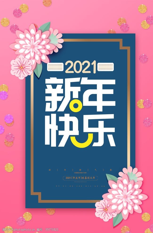 ppt总结报告2021海报图片