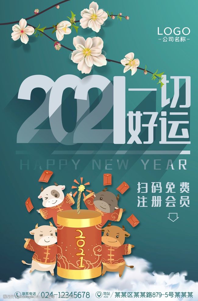 春节促销海报2021年图片