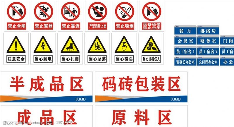 分区标识牌标识标牌图片