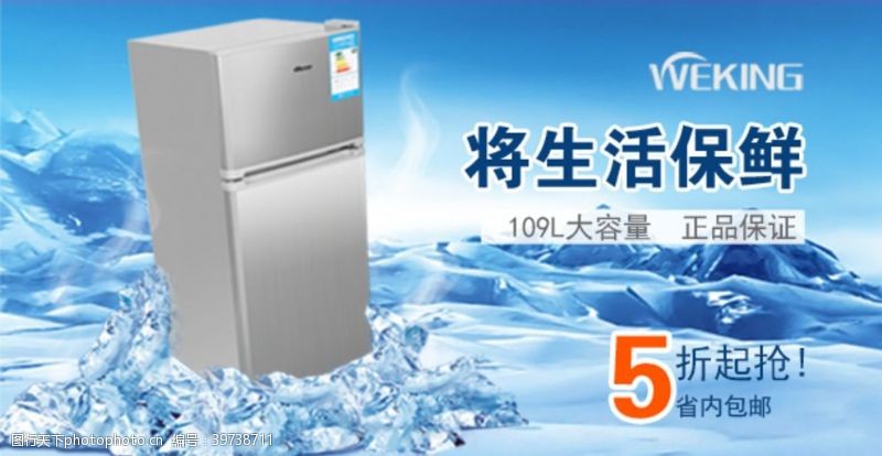 冰块素材下载冰箱创意广告图片