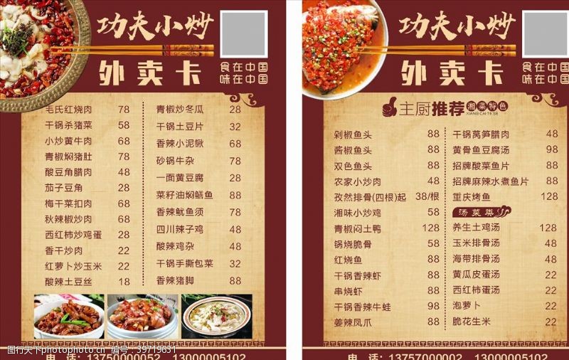 湘菜馆广告菜单图片