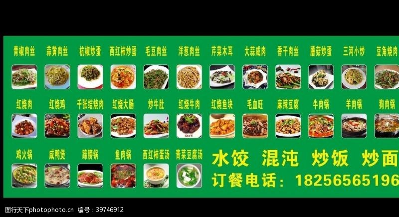绿色价格表菜单图片