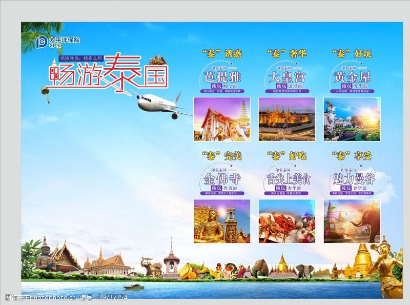 泰国旅游广告畅游泰国展板图片