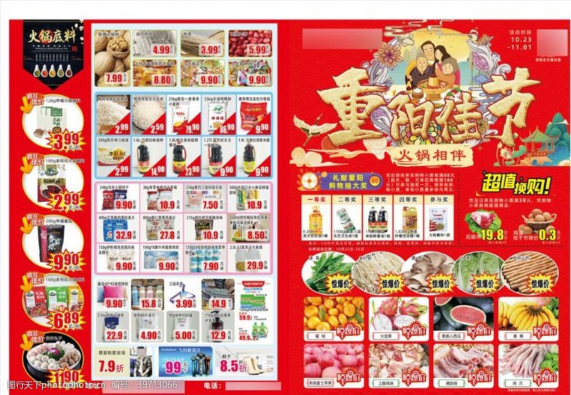 重阳节宣传超市dm图片