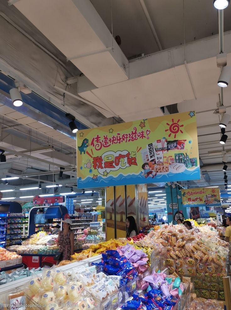超市商场氛围超市展台图片