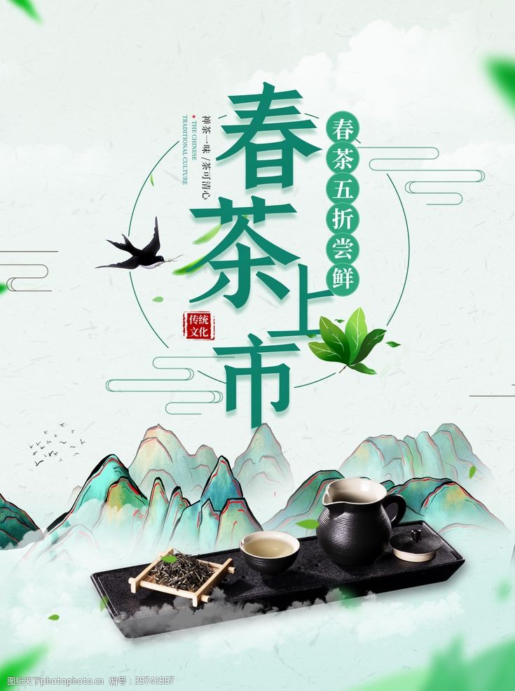 茶壶春茶上市海报图片