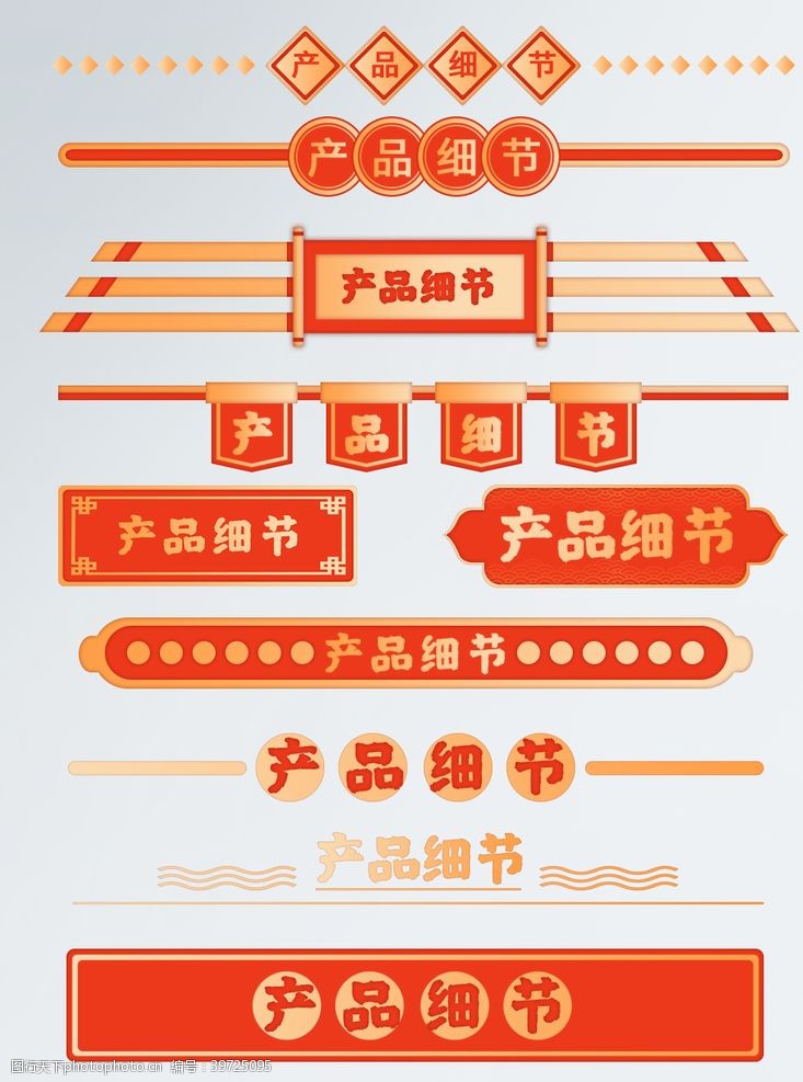 中国风详情页电商红金配色年货节导航条图片