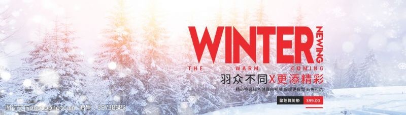 新品海报冬季图片